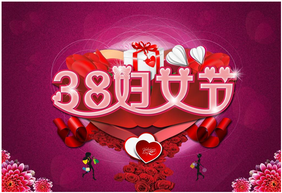 三八婦女節(jié)，給女性員工的節(jié)日禮品！