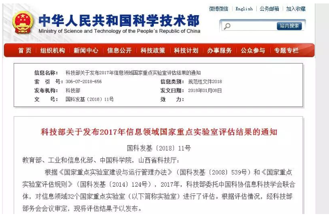 武漢大學一國家重點實驗室未通過評估“被摘牌”！
