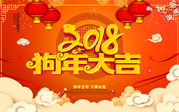 東莞市新科教學設備有限公司春節(jié)放假通知